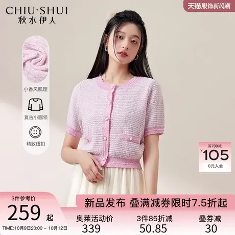 秋水伊人浪漫唯美小香风针织开衫2023年秋季新款女装复古圆领上衣图片