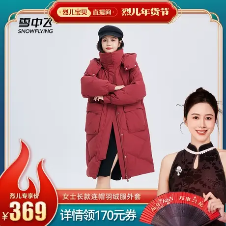 雪中飞2023秋冬新款女士中长款连帽保暖韩版舒适插肩羽绒服加厚图片