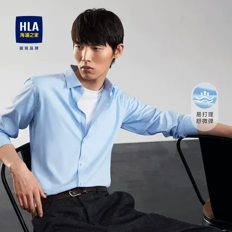 【好物体验专享】HLA/海澜之家易打理舒微弹长袖正装衬衫商务斜纹图片