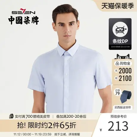 【DP免烫】柒牌条纹衬衫男 夏季新款商务休闲纯棉翻领打底衬衣图片