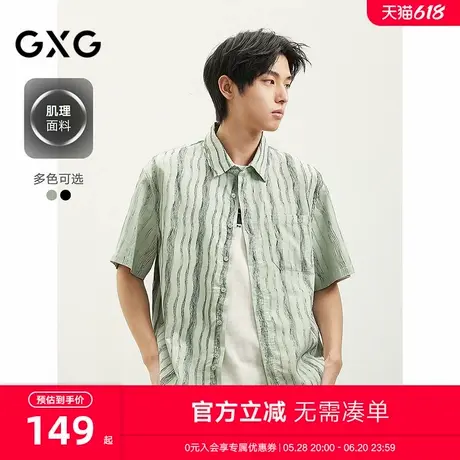 GXG男装 25年夏季新款肌理感撞色条纹短袖衬衫上衣男#G25D232002图片