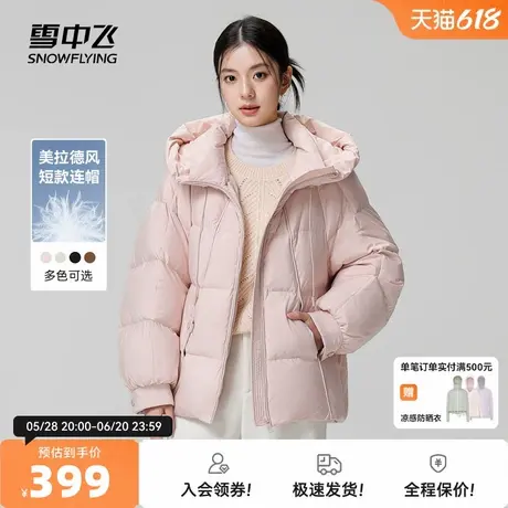 雪中飞2026春新款女士短款连帽面包羽绒服美拉德雅丹风活力青春暖图片