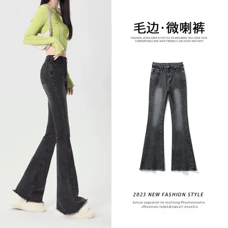 黑灰色微喇叭牛仔裤女秋季新款设计感磨白毛边高腰弹力修身马蹄裤图片
