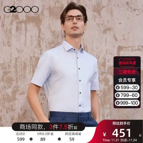 G2000男装 暗条纹舒适弹性商务通勤SS23夏季商场新款短袖正装衬衫图片