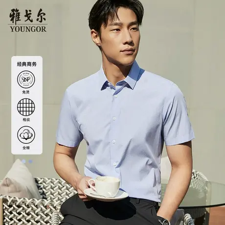 【格纹免烫】V系雅戈尔衬衫夏季商务休闲纯棉柔软舒适短袖衬衫男图片