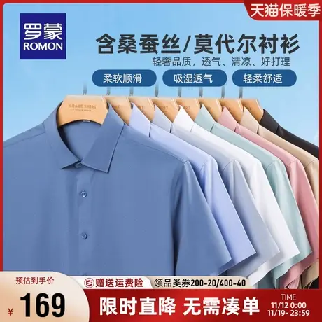【含桑蚕丝+莫代尔】罗蒙男士衬衣夏季商务薄款工装休闲短袖衬衫图片