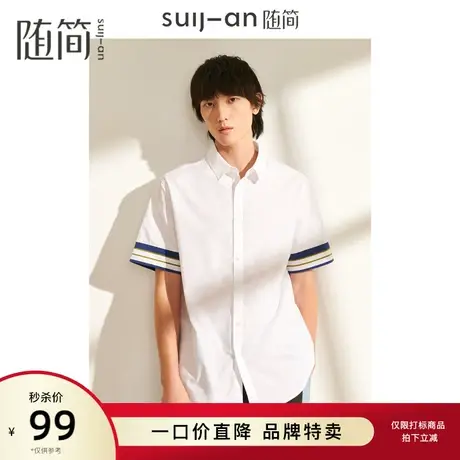 【随简】男装夏季新款短袖衬衫亲肤舒适柔软薄款男衬衫JSSG2519图片