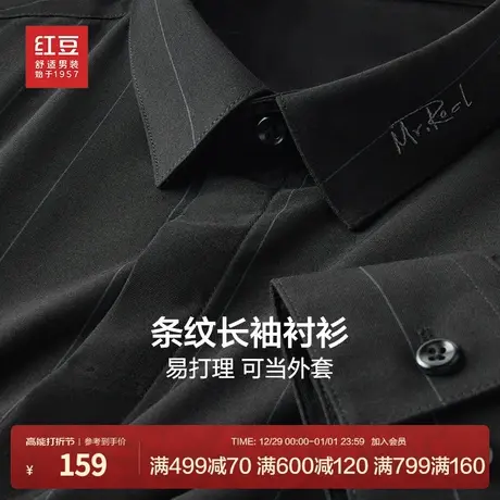 红豆条纹长袖易打理衬衫男士24春新品上衣微弹舒适柔软光滑男衬衣图片