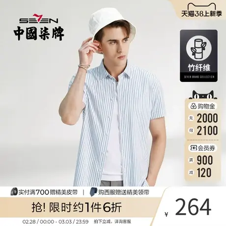 【凉感竹纤维】柒牌短袖衬衫男时尚休闲纹翻领 年夏季新款上衣图片