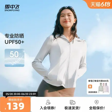雪中飞2025夏新款女士夏季户外徒步防晒服粉色防紫外线好看轻薄图片