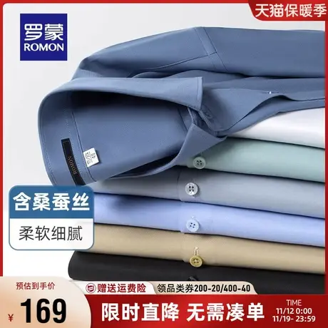 【含桑蚕丝+莫代尔】罗蒙男士工装衬衣2023秋季新款商务长袖衬衫图片