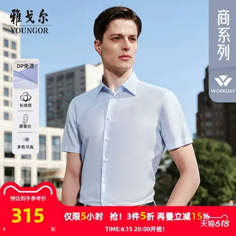 【14%桑蚕丝免烫】雅戈尔官方25夏季新品格纹商务休闲短袖衬衫男图片