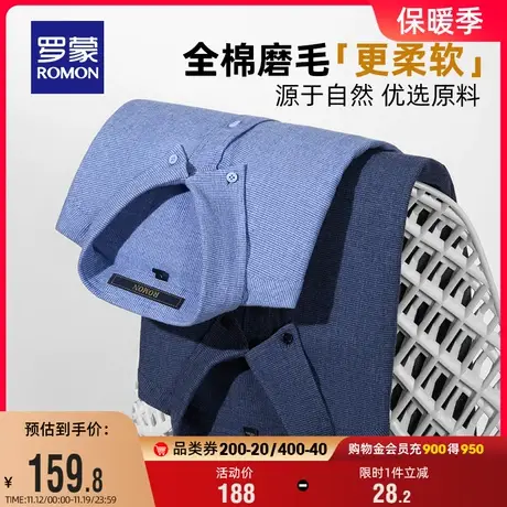 【纯棉磨毛】罗蒙男士长袖衬衫2023秋季新款商务休闲易打理衬衣男图片