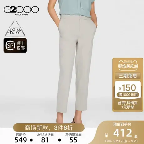 【舒适弹性】G2000女装FW23秋季商场新款可机洗抗皱修身九分裤图片