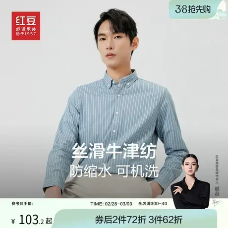 【奥莱清仓】红豆男装长袖衬衫男春秋易打理短袖衬衣父亲节礼物图片