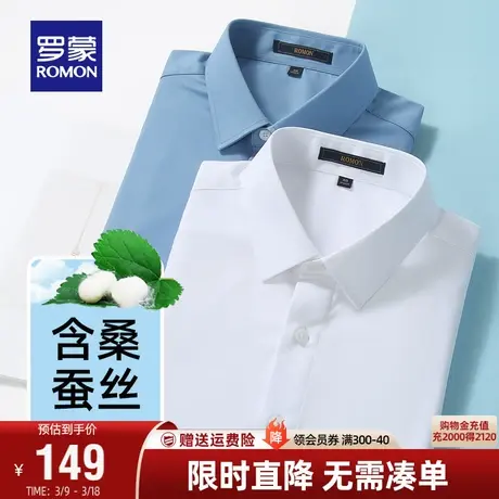 【含桑蚕丝】罗蒙男士商务短袖衬衫2025夏季薄款职业工装白衬衣男图片