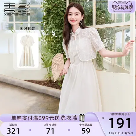 香影新中式国风旗袍套装女改良盘扣2023夏季新款吊带连衣裙两件套图片