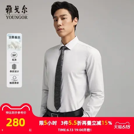 【桑蚕丝免烫】雅戈尔官方春秋新品商务休闲通勤条纹长袖衬衫男图片