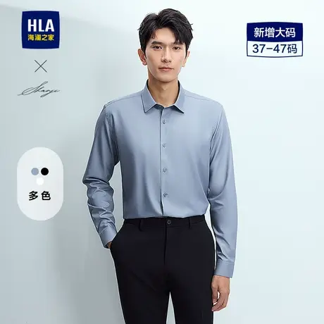HLA/海澜之家轻商务衫及系列长袖正装衬衫25春夏新纯色大码上衣男图片