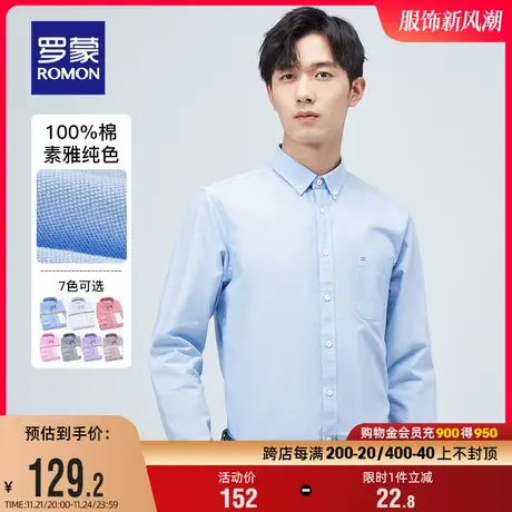 【纯棉牛津纺】罗蒙男士长袖衬衫中青年春季商务休闲百搭工装衬衣图片
