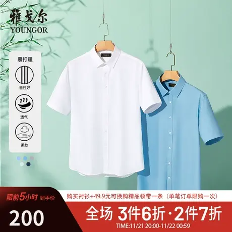 【氧气衬衫】V系雅戈尔衬衫夏季商务休闲舒适透气柔软短袖衬衫男图片