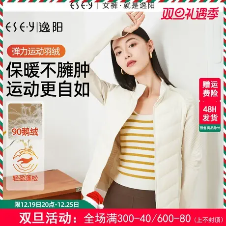逸阳运动短款轻薄羽绒服女2023秋冬新款修身弹力鹅绒保暖上衣内搭图片