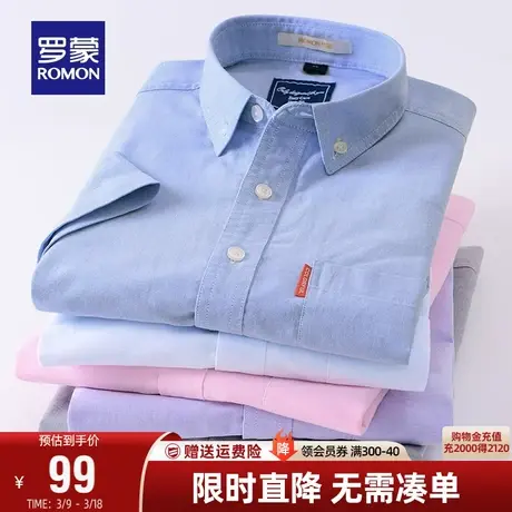 【牛津纺】罗蒙2025夏季薄款青年男士短袖衬衫纯色修身透气衬衣男图片