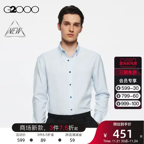 【易打理】G2000男装春秋新款经典平纹舒适亲肤时尚长袖衬衫衬衣.图片