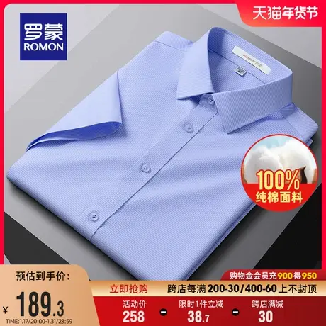 【纯棉免烫】罗蒙男士易打理短袖衬衫2024夏季新款条纹百搭衬衣男图片
