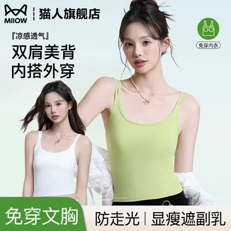 猫人白色吊带背心女内搭2025新款带胸垫夏季外穿凉感美背打底上衣图片