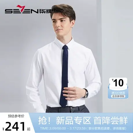 【含竹纤维】柒牌男士长袖衬衫2024春季新款商务职场正装翻领衬衣图片