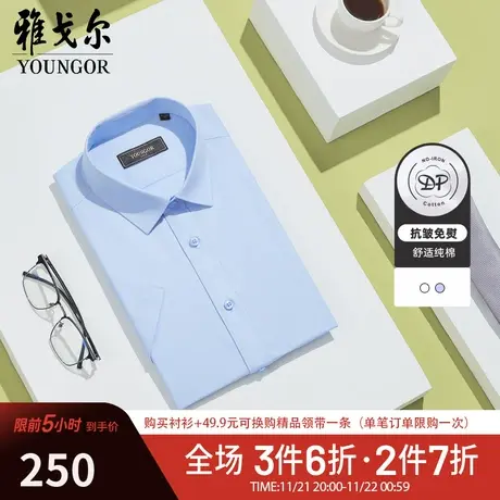 【DP免烫】雅戈尔夏季新款商务休闲纯棉抗皱素色短袖衬衫男士4629图片
