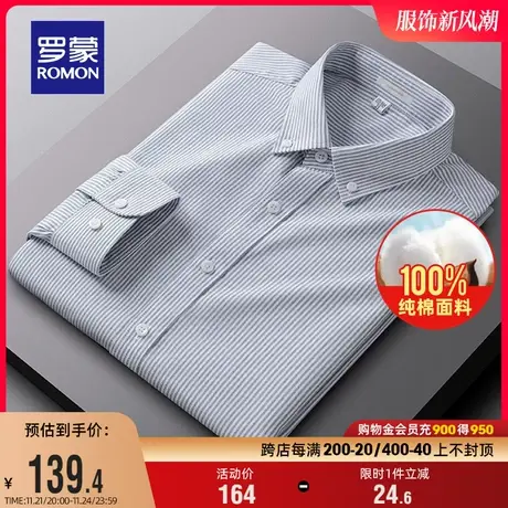 【纯棉牛津纺】罗蒙商务条纹衬衫2024春季新款休闲易打理长袖衬衣图片