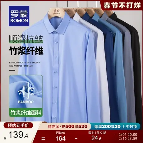 【竹纤维】罗蒙男士商务休闲长袖衬衫2024春季新款弹力工装衬衣男图片