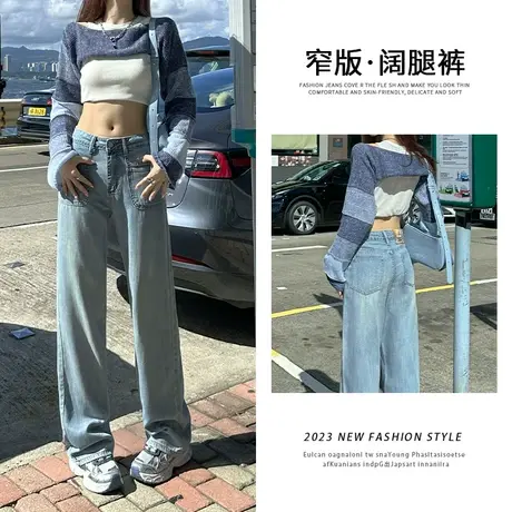 怀旧蓝色窄版阔腿牛仔裤女2023年秋季新款修身百搭拖地垂感直筒裤图片