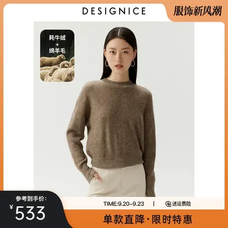 迪赛尼斯冬新款牦牛绒时尚气质圆领宽松慵懒夹花驼色毛衫女图片
