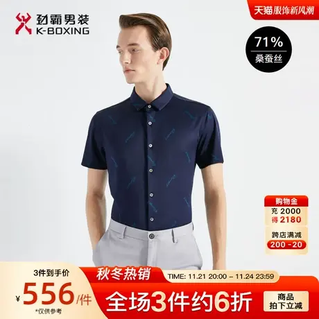 【桑蚕丝】劲霸男装男士夏季新款印花图案短袖高档衬衫HADG2938图片