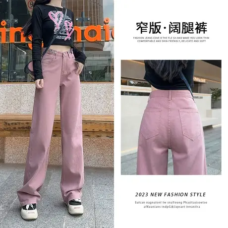 脏粉色窄版阔腿牛仔裤女秋季2023年新款设计感修身百搭直筒拖地裤图片