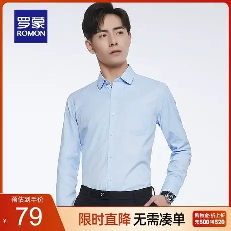 【秒杀清仓】罗蒙长袖衬衫男春季新款衬衣中青年商务职业正装寸衫图片