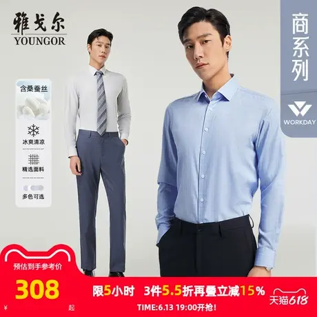【桑蚕丝凉感】雅戈尔官方新品春季易打理休闲商务纯色长袖衬衫男图片