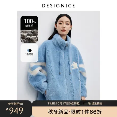 商场同款迪赛尼斯2023年冬季新款通勤时尚立领撞色羊羔毛短外套女图片