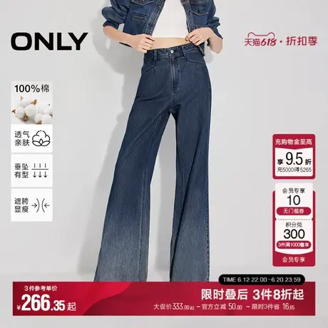 【广角裤】ONLY2025夏季新款潮流百搭高腰渐变宽松喇叭裤牛仔裤女图片