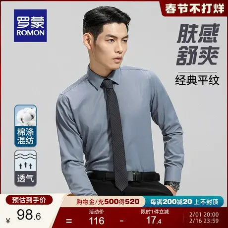 罗蒙商务休闲长袖衬衫2024春季新款职业工装上衣弹力易打理衬衣男图片