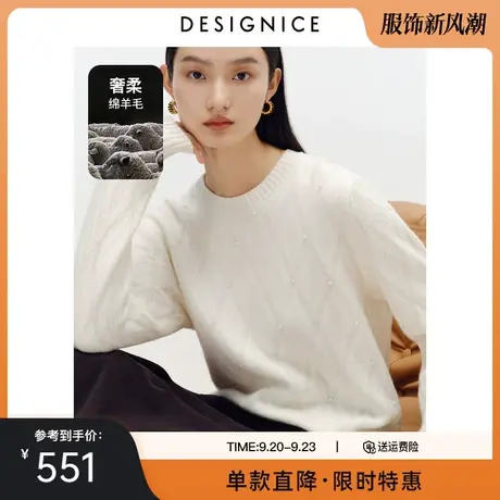 迪赛尼斯白色针织衫毛衣冬季新款宽松高级感满版珍珠羊绒衫女图片