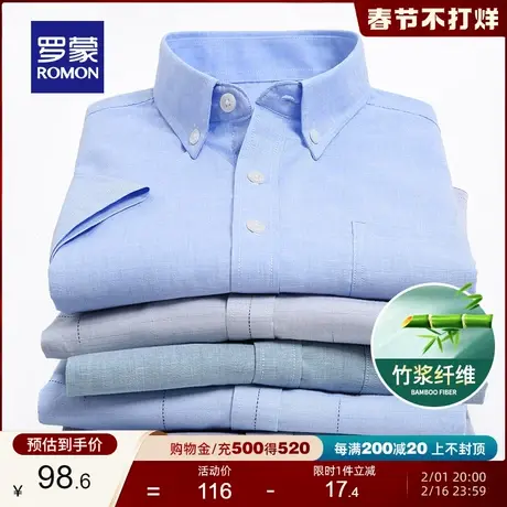 【竹纤维】罗蒙男士商务修身短袖衬衫2024夏季新款休闲工装衬衣男图片