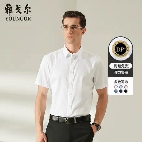 【棉弹DP免烫】D系雅戈尔衬衫夏季商务休闲纯色新疆棉短袖衬衫男商品大图