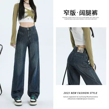窄版阔腿牛仔裤女2023年秋季新款设计感修身显瘦百搭拖地直筒裤子图片