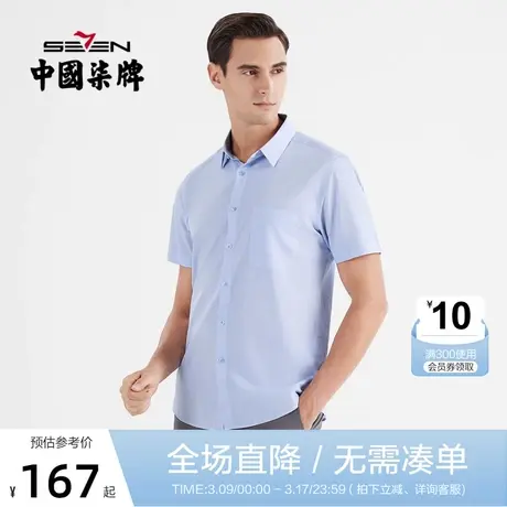 【含桑蚕丝】柒牌衬衫短袖男商务休闲中青年夏季条纹翻领贴袋衬衣商品大图