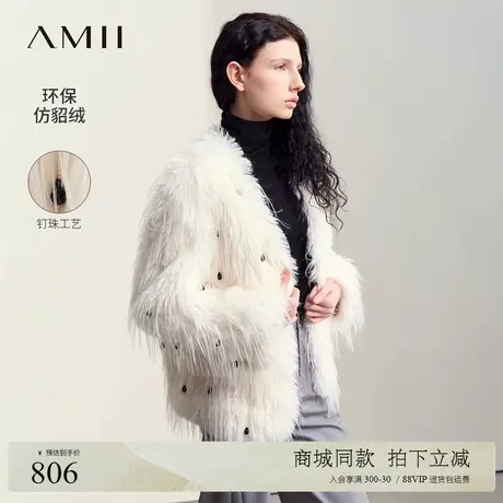 Amii2024冬新款轻奢贵气V领钉珠装饰环保皮草女宽松长毛绒外套图片