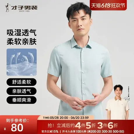 才子男装休闲短袖衬衫男士2025夏季新款简约纯色印花修身薄款衬衣图片
